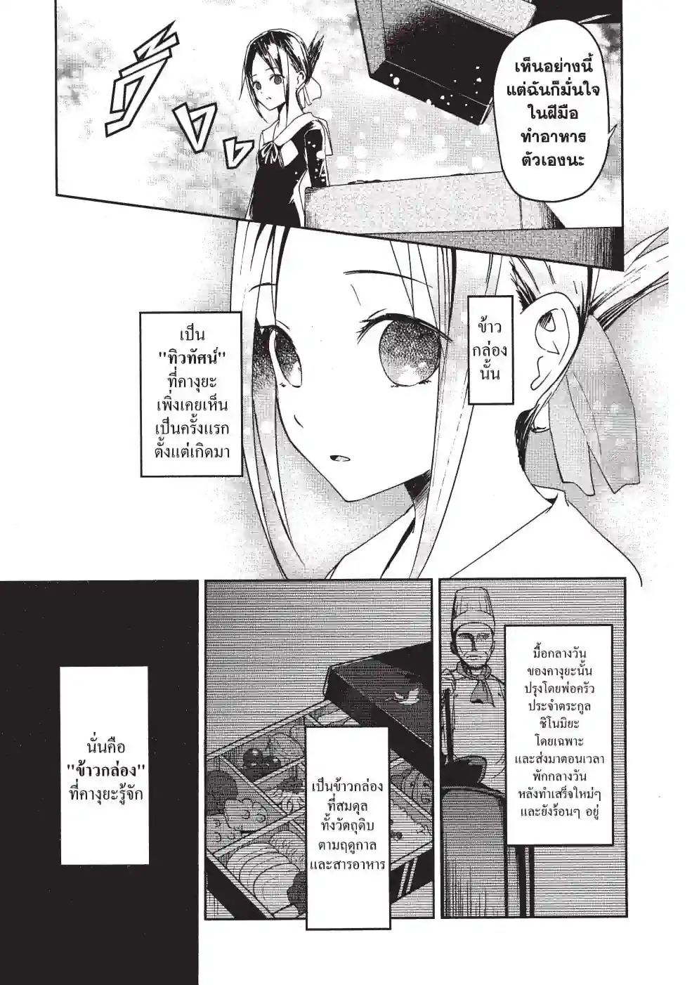 สารภาพรักกับคุณคางุยะซะดีๆ ~สงครามประสาทความรักของเหล่าอัจฉริยะ~ - หน้า 3