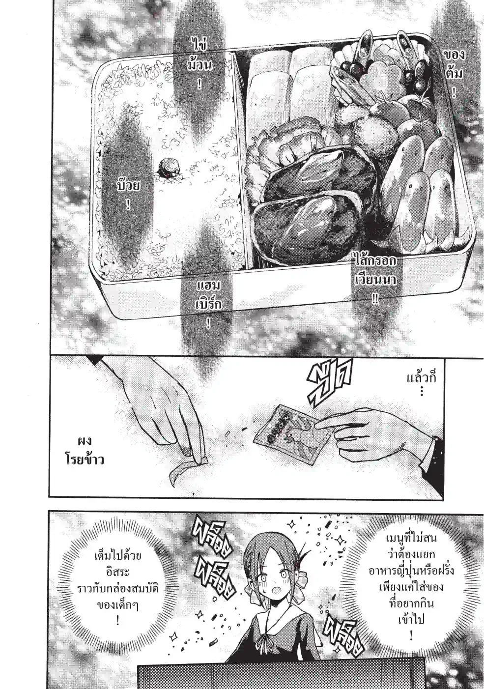 สารภาพรักกับคุณคางุยะซะดีๆ ~สงครามประสาทความรักของเหล่าอัจฉริยะ~ - หน้า 4