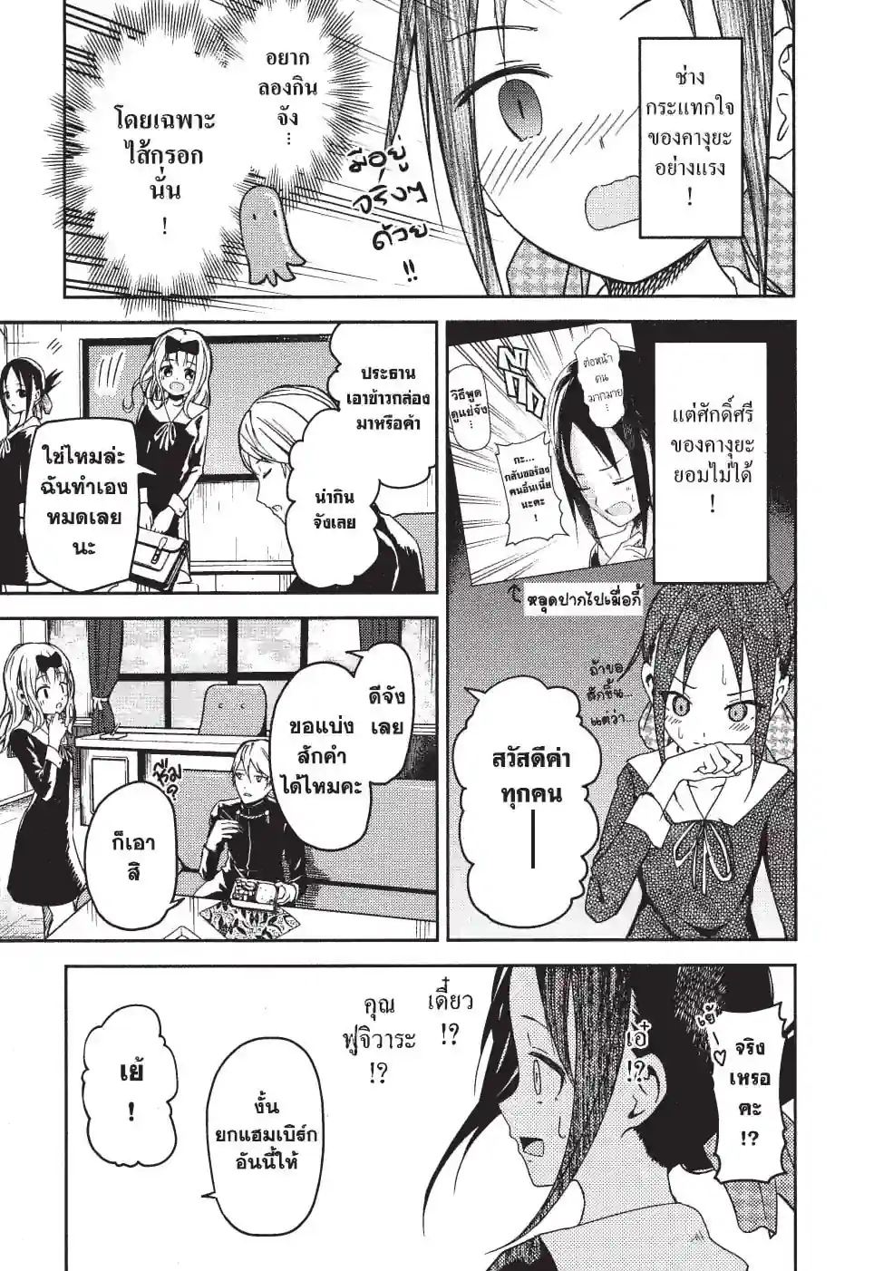 สารภาพรักกับคุณคางุยะซะดีๆ ~สงครามประสาทความรักของเหล่าอัจฉริยะ~ - หน้า 5