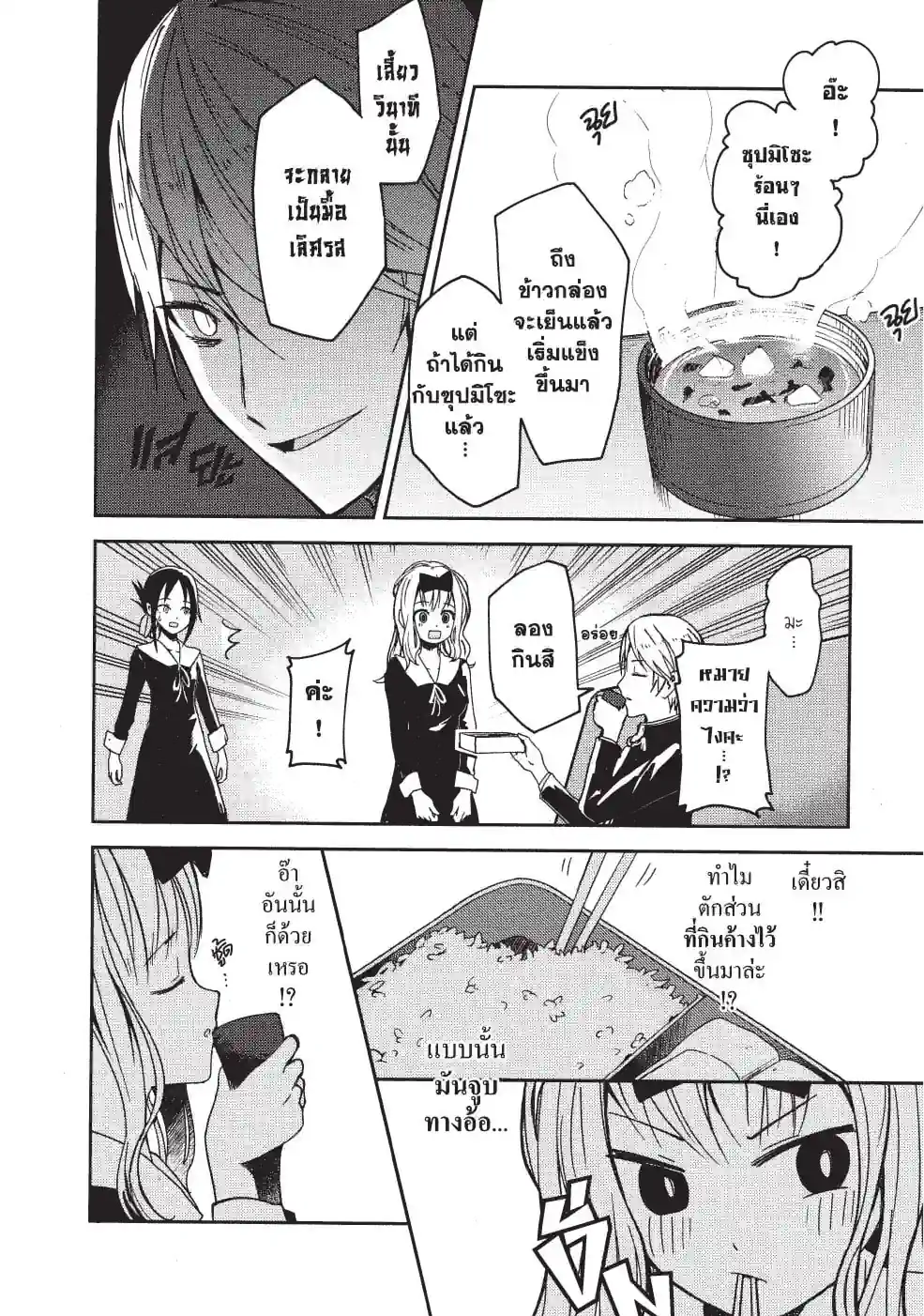 สารภาพรักกับคุณคางุยะซะดีๆ ~สงครามประสาทความรักของเหล่าอัจฉริยะ~ - หน้า 8