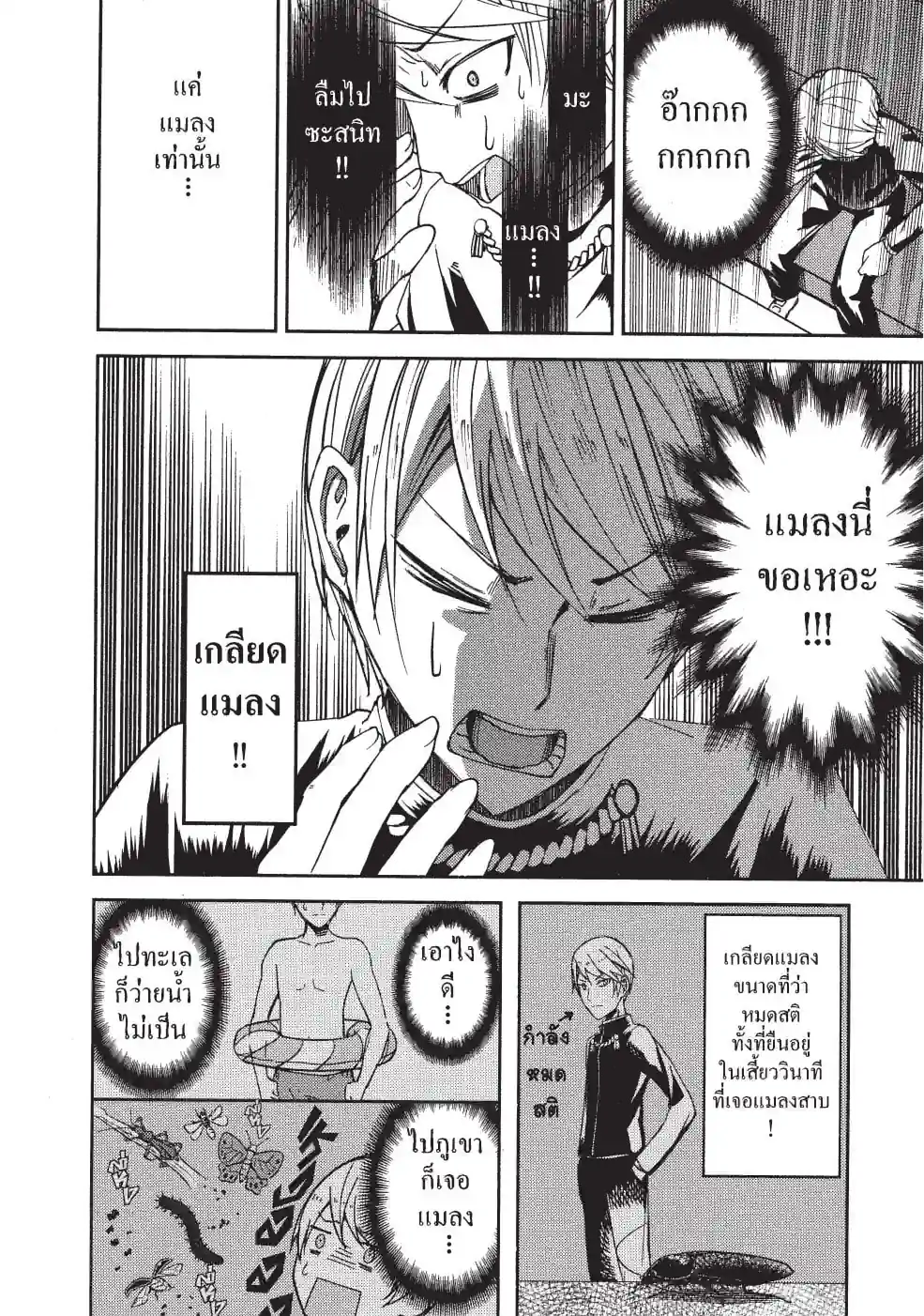 สารภาพรักกับคุณคางุยะซะดีๆ ~สงครามประสาทความรักของเหล่าอัจฉริยะ~ - หน้า 12