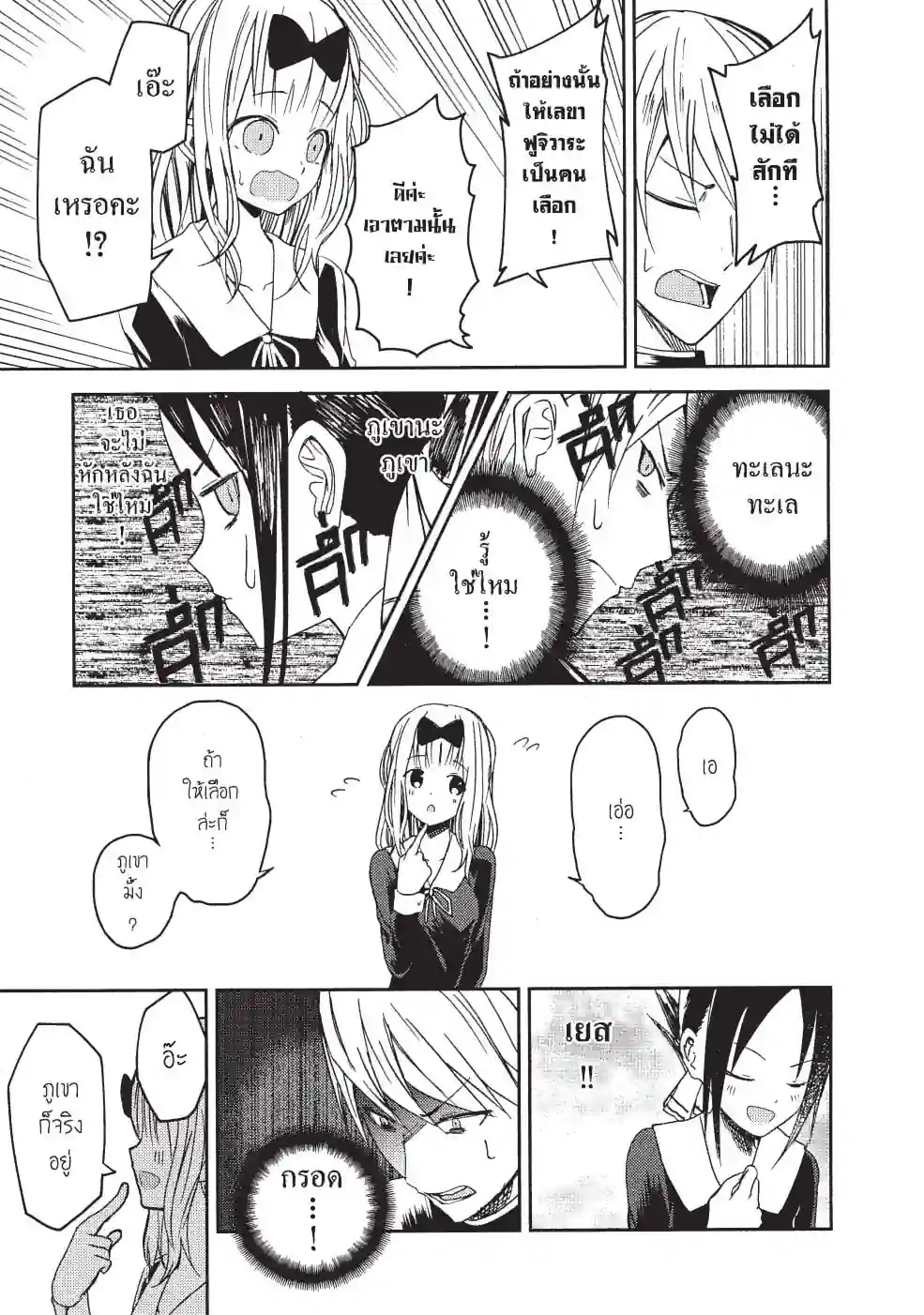 สารภาพรักกับคุณคางุยะซะดีๆ ~สงครามประสาทความรักของเหล่าอัจฉริยะ~ - หน้า 17