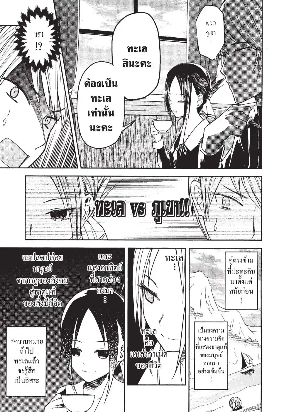 สารภาพรักกับคุณคางุยะซะดีๆ ~สงครามประสาทความรักของเหล่าอัจฉริยะ~ - หน้า 5