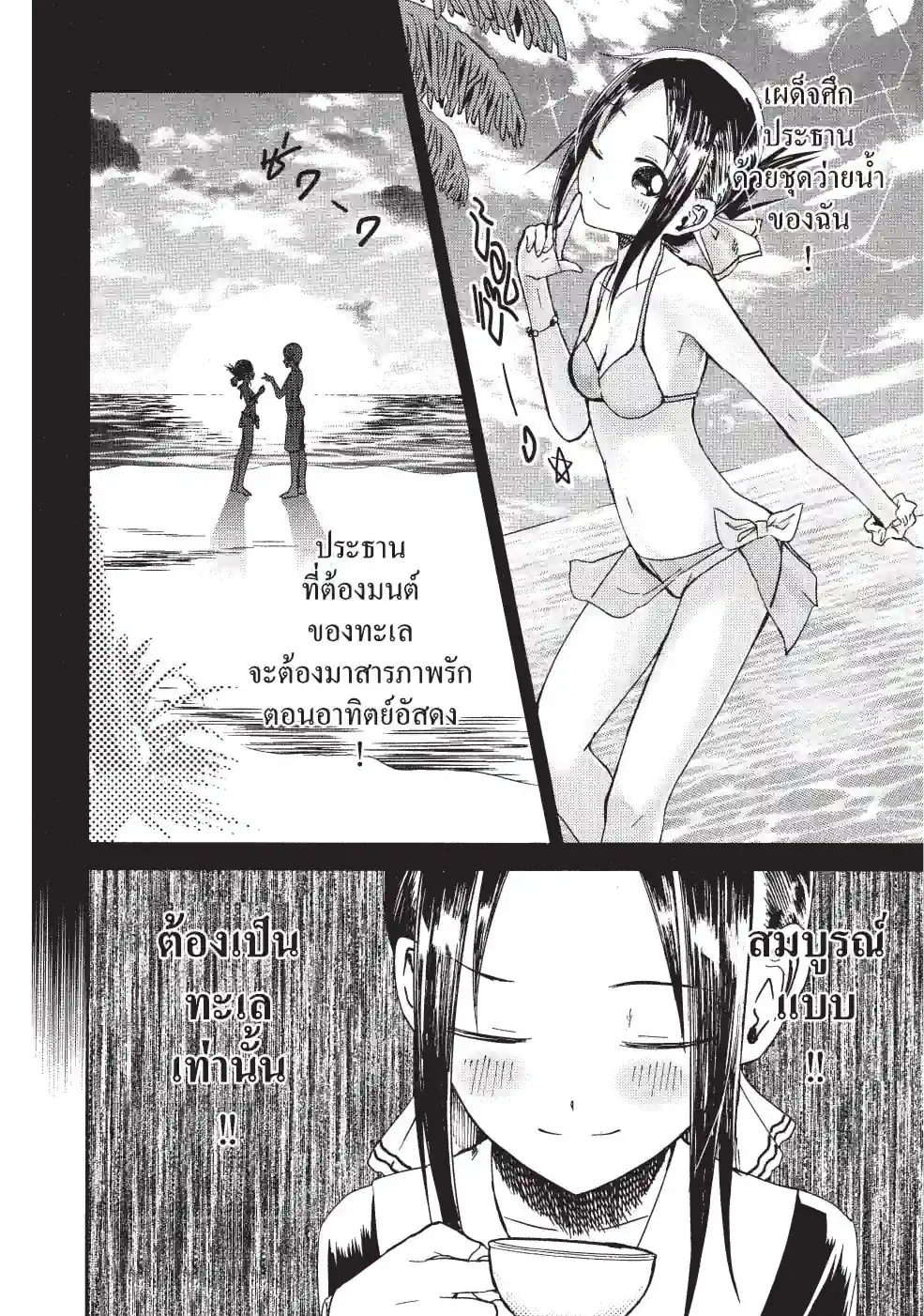 สารภาพรักกับคุณคางุยะซะดีๆ ~สงครามประสาทความรักของเหล่าอัจฉริยะ~ - หน้า 6