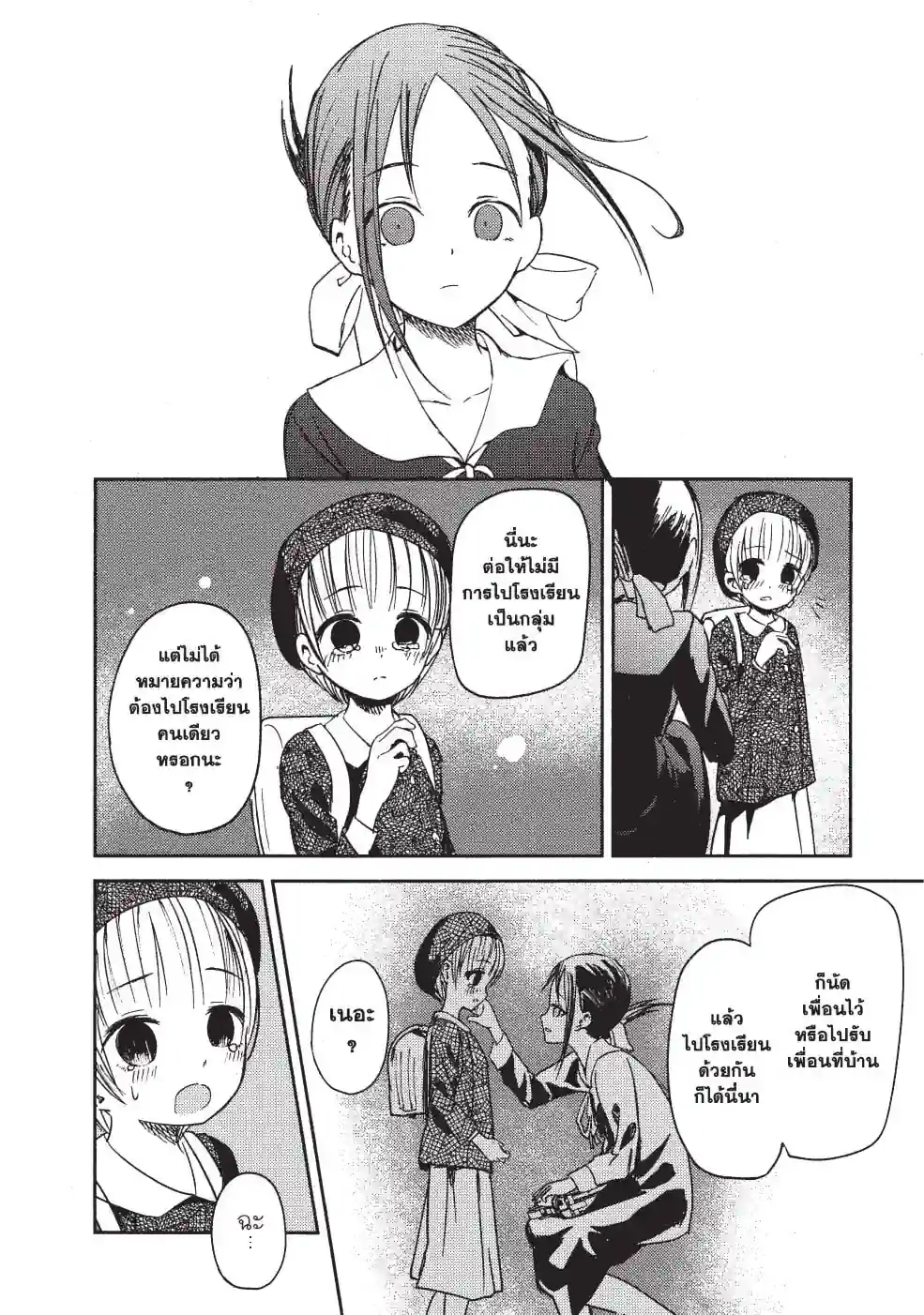 สารภาพรักกับคุณคางุยะซะดีๆ ~สงครามประสาทความรักของเหล่าอัจฉริยะ~ - หน้า 12