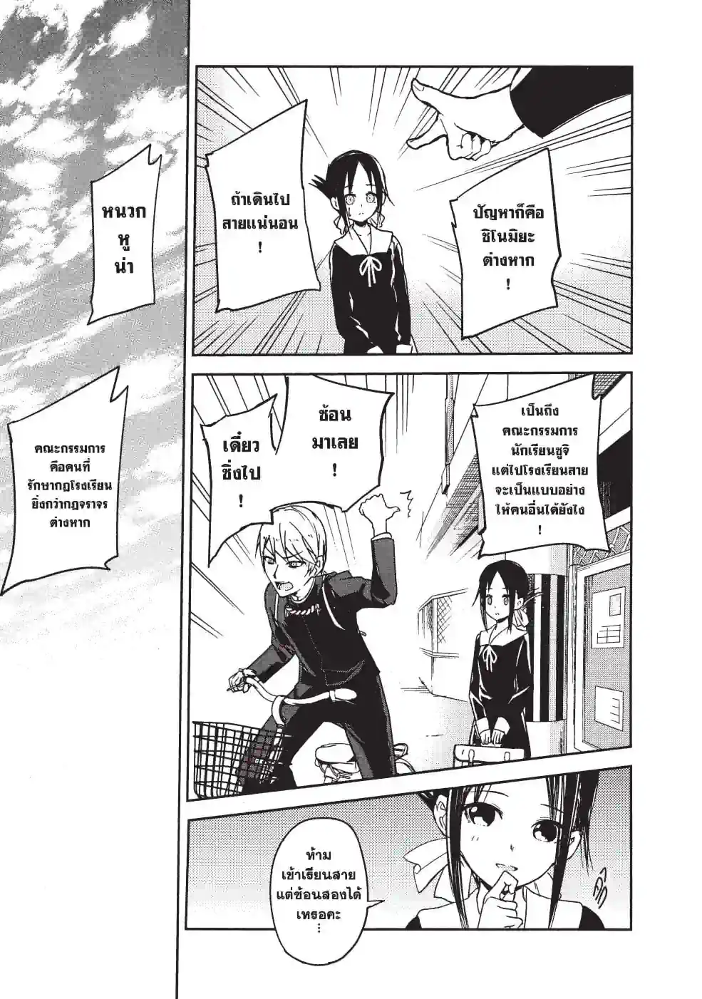 สารภาพรักกับคุณคางุยะซะดีๆ ~สงครามประสาทความรักของเหล่าอัจฉริยะ~ - หน้า 17