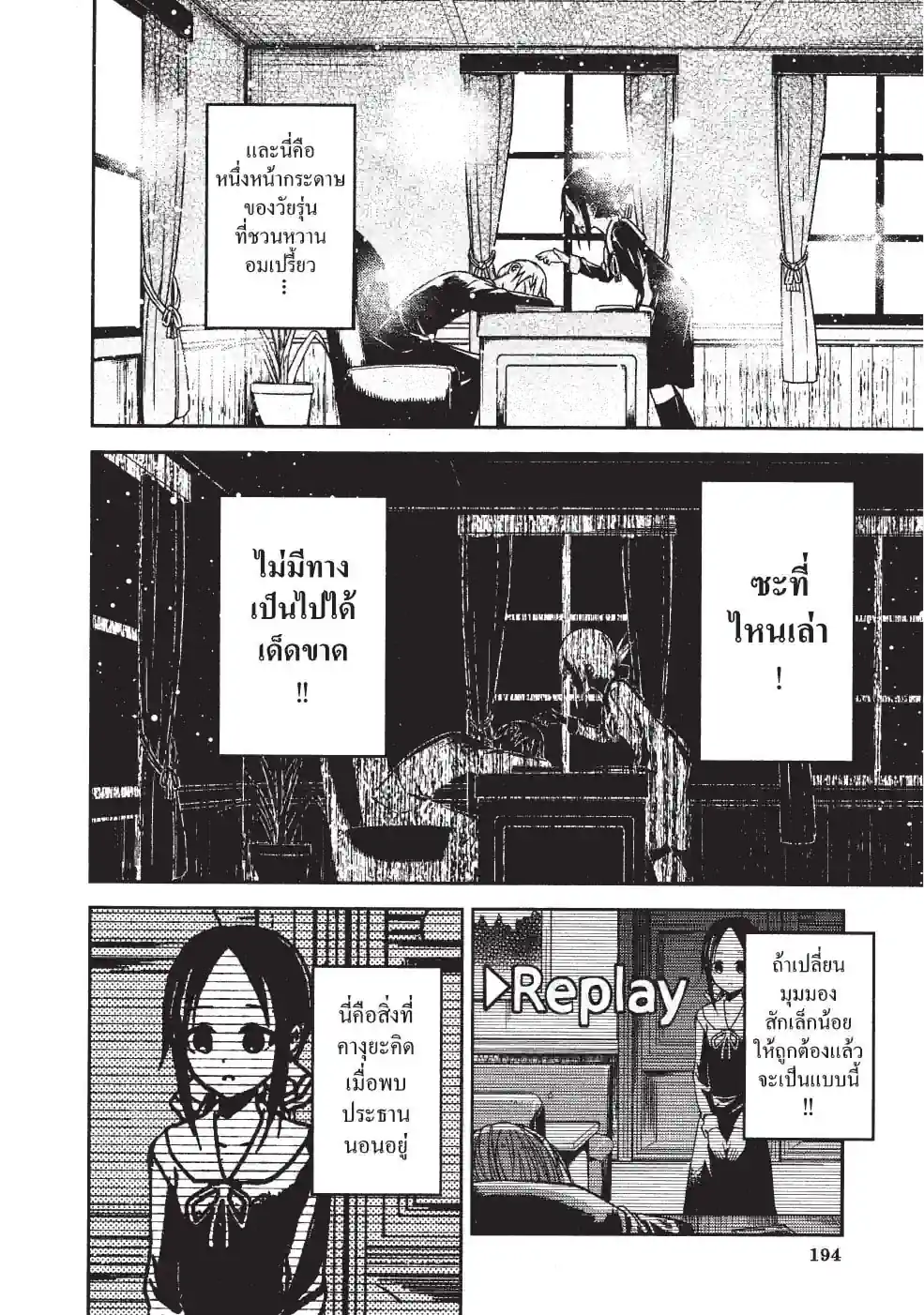 สารภาพรักกับคุณคางุยะซะดีๆ ~สงครามประสาทความรักของเหล่าอัจฉริยะ~ - หน้า 5
