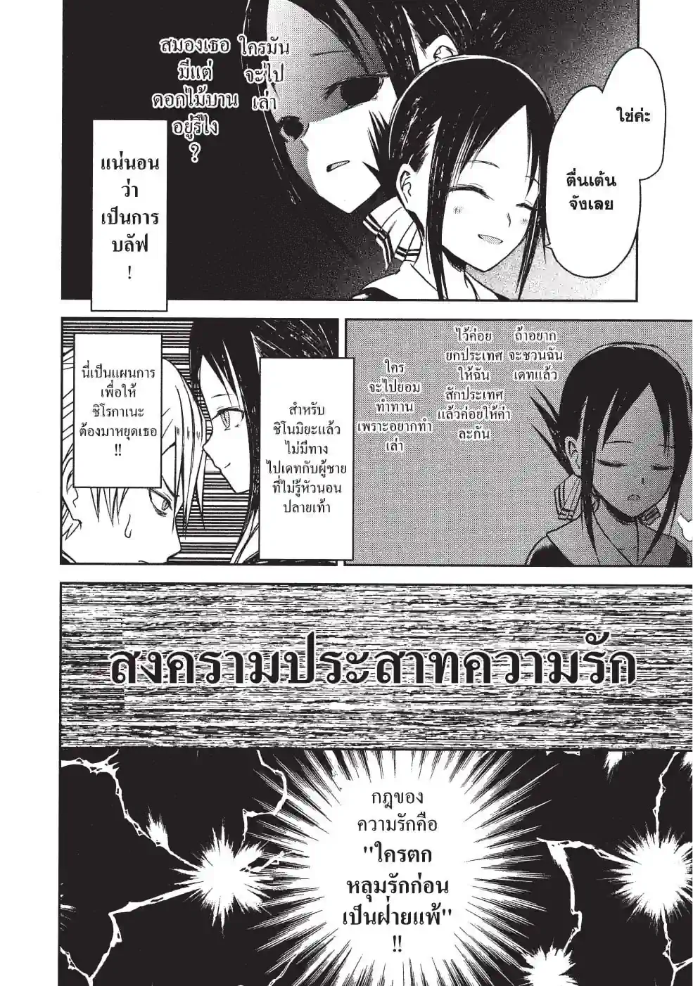 สารภาพรักกับคุณคางุยะซะดีๆ ~สงครามประสาทความรักของเหล่าอัจฉริยะ~ - หน้า 6