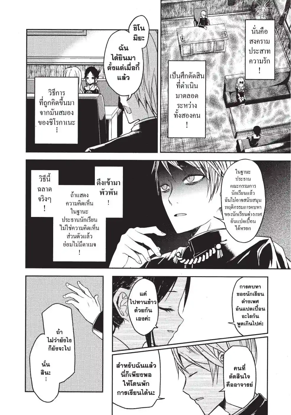 สารภาพรักกับคุณคางุยะซะดีๆ ~สงครามประสาทความรักของเหล่าอัจฉริยะ~ - หน้า 8