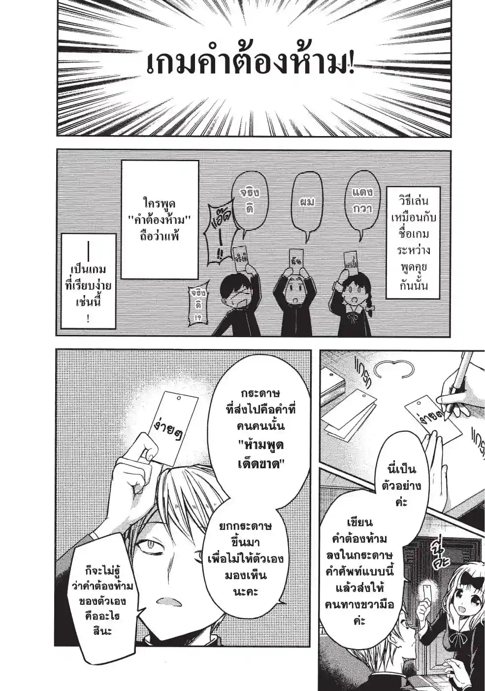 สารภาพรักกับคุณคางุยะซะดีๆ ~สงครามประสาทความรักของเหล่าอัจฉริยะ~ - หน้า 4