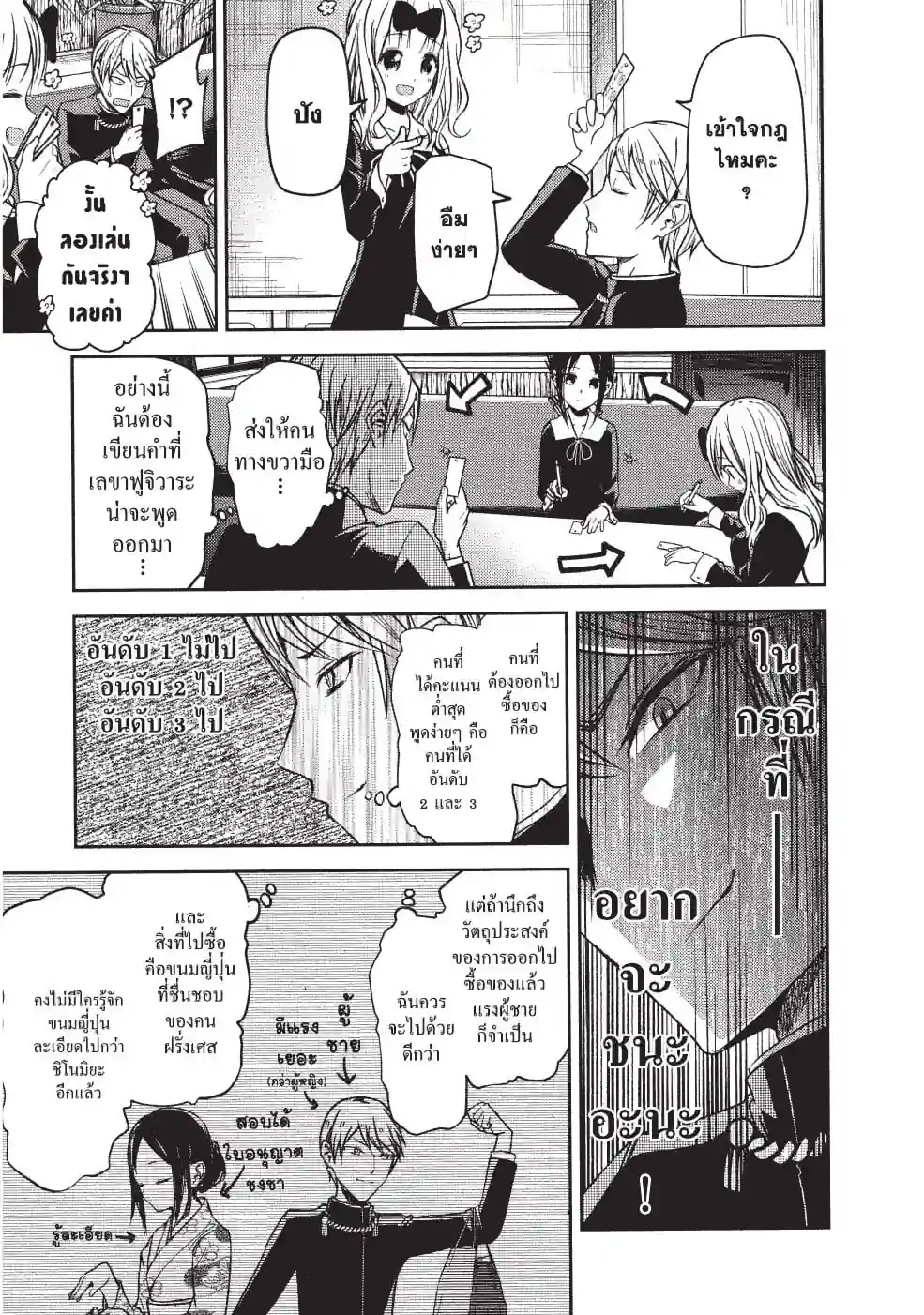 สารภาพรักกับคุณคางุยะซะดีๆ ~สงครามประสาทความรักของเหล่าอัจฉริยะ~ - หน้า 5
