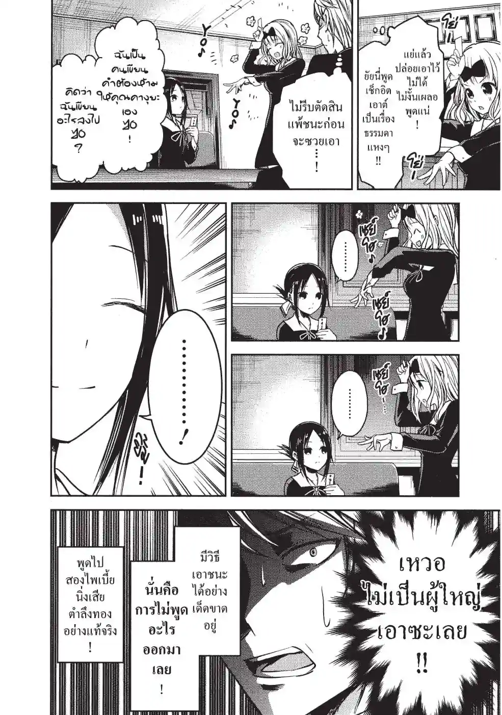 สารภาพรักกับคุณคางุยะซะดีๆ ~สงครามประสาทความรักของเหล่าอัจฉริยะ~ - หน้า 8