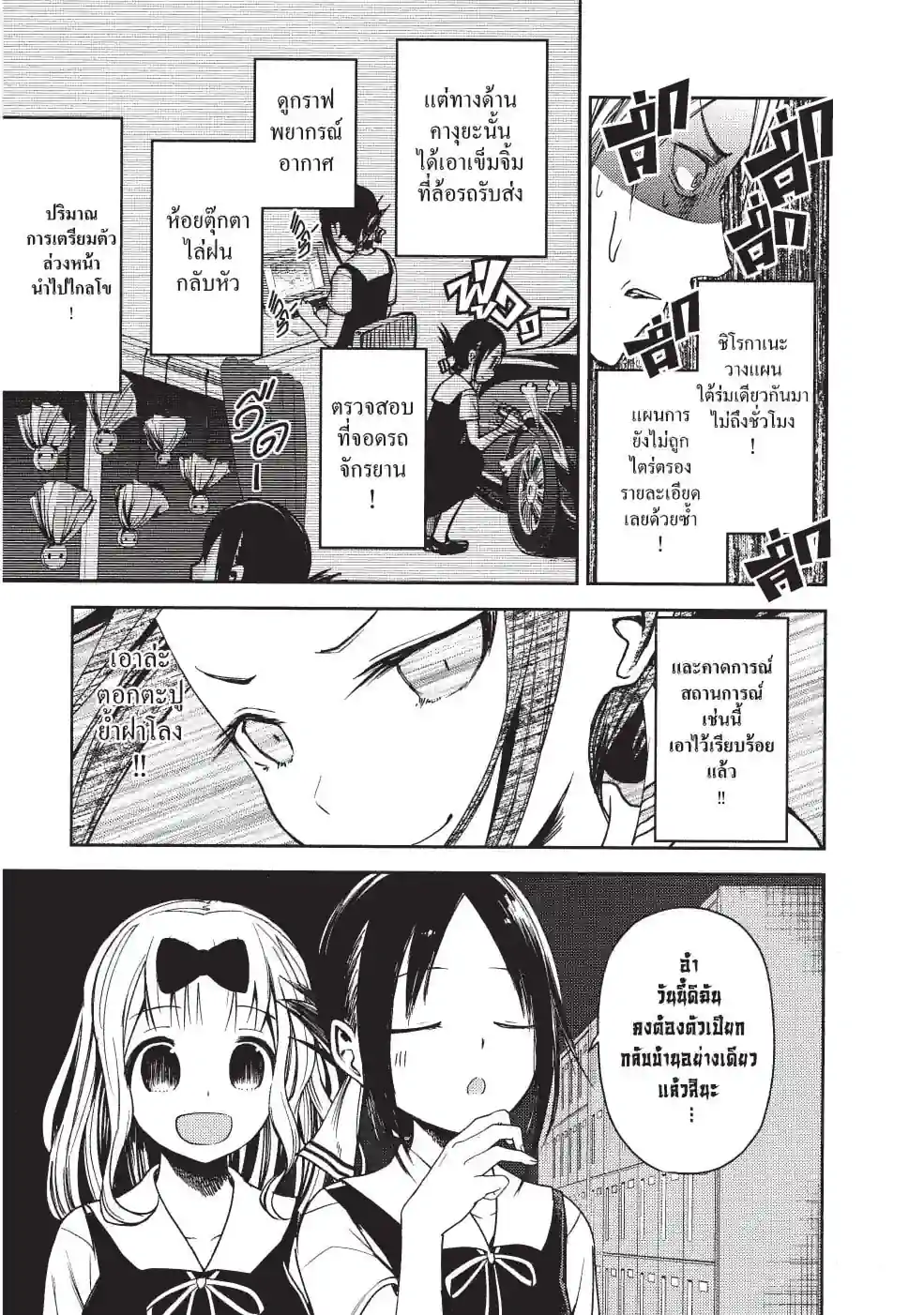 สารภาพรักกับคุณคางุยะซะดีๆ ~สงครามประสาทความรักของเหล่าอัจฉริยะ~ - หน้า 15
