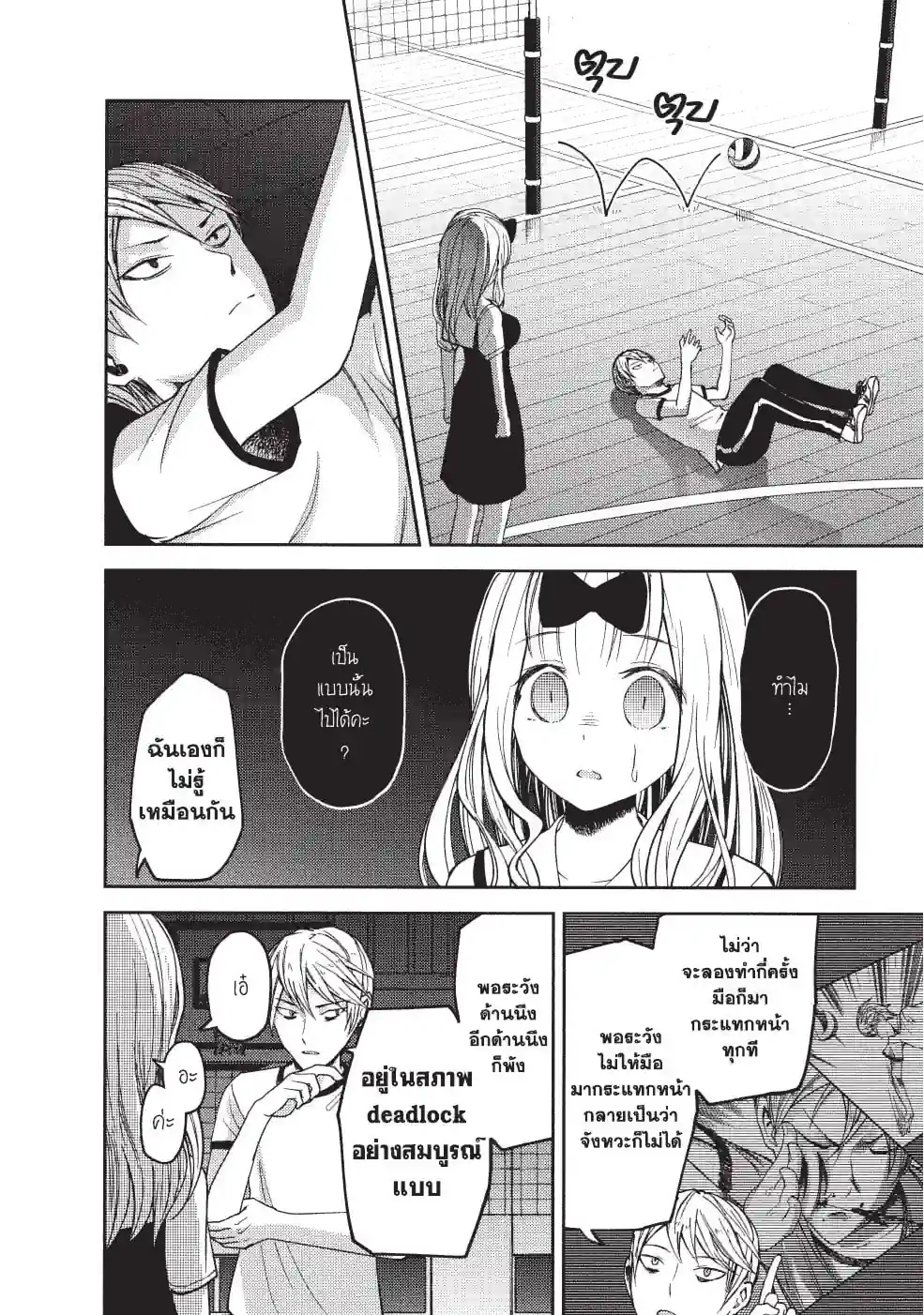 สารภาพรักกับคุณคางุยะซะดีๆ ~สงครามประสาทความรักของเหล่าอัจฉริยะ~ - หน้า 10