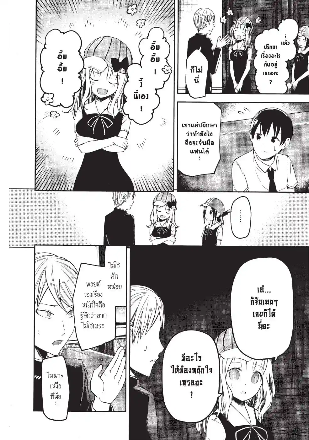 สารภาพรักกับคุณคางุยะซะดีๆ ~สงครามประสาทความรักของเหล่าอัจฉริยะ~ - หน้า 14