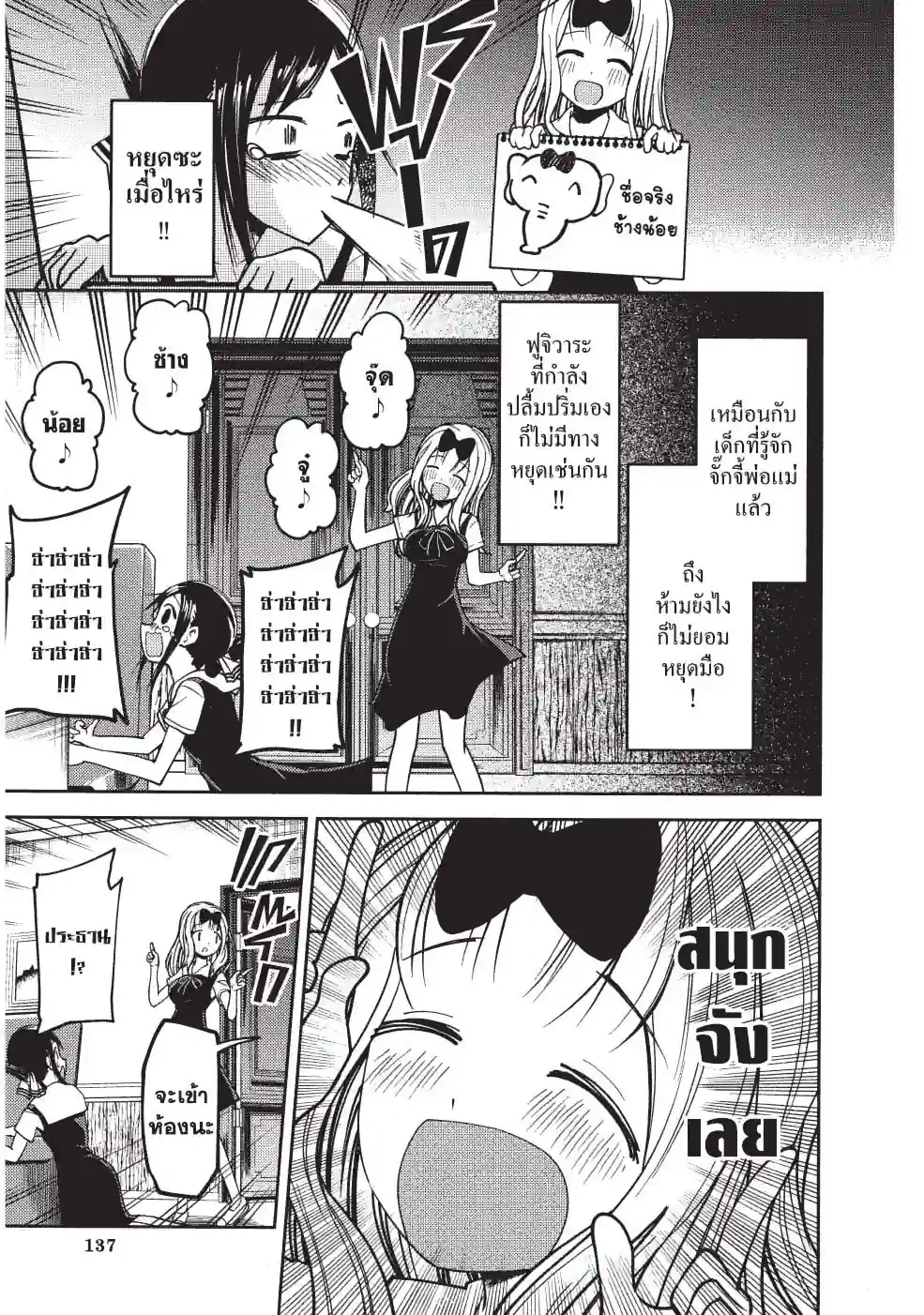 สารภาพรักกับคุณคางุยะซะดีๆ ~สงครามประสาทความรักของเหล่าอัจฉริยะ~ - หน้า 12
