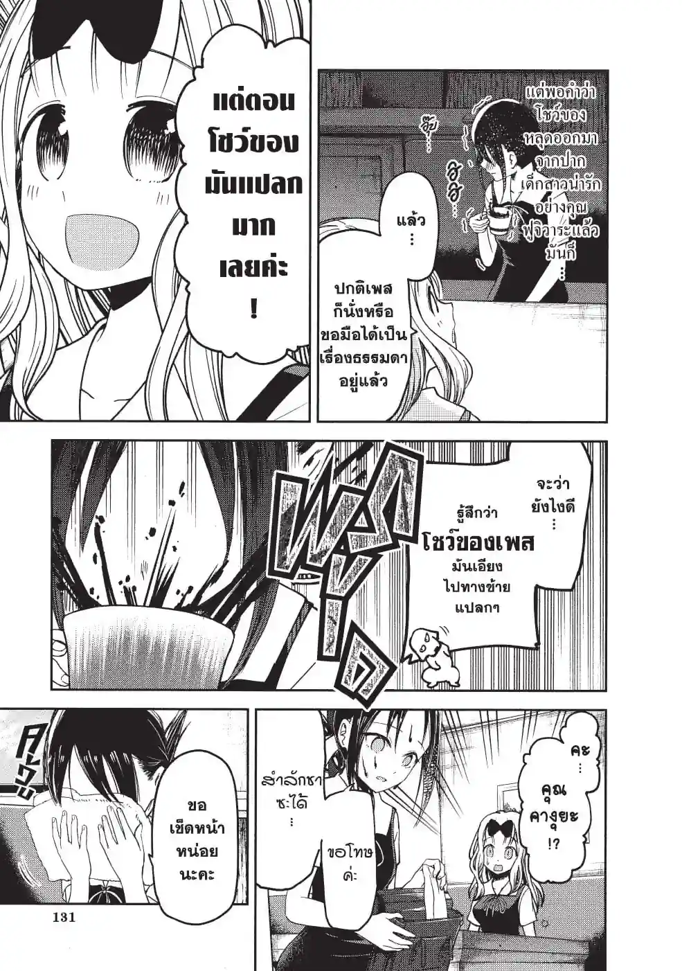 สารภาพรักกับคุณคางุยะซะดีๆ ~สงครามประสาทความรักของเหล่าอัจฉริยะ~ - หน้า 6