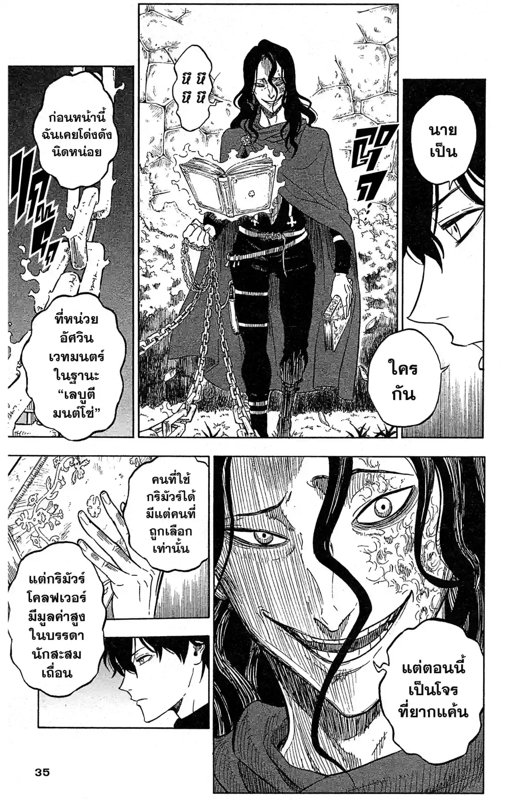 BLACK CLOVER - หน้า 33