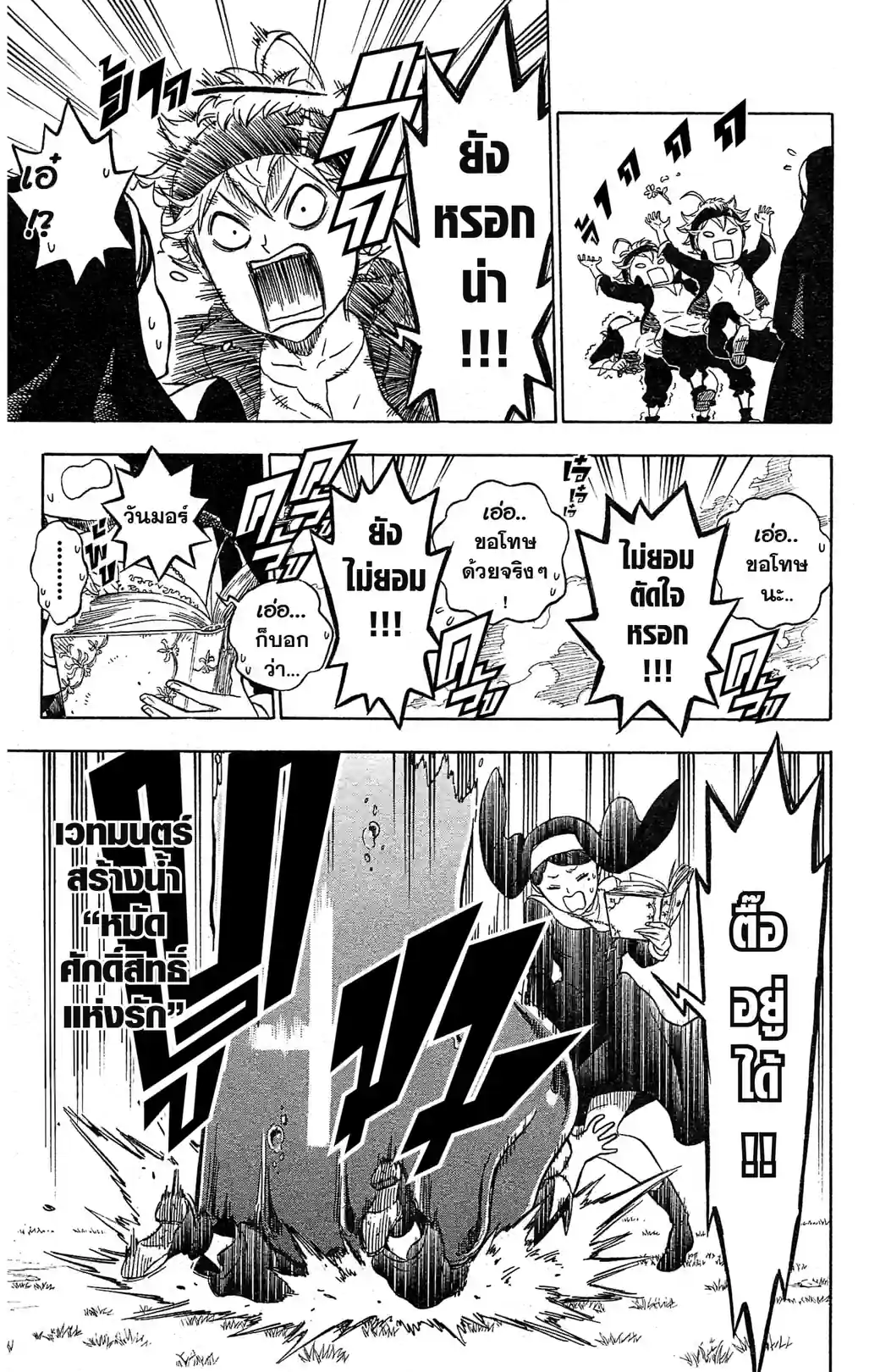 BLACK CLOVER - หน้า 9