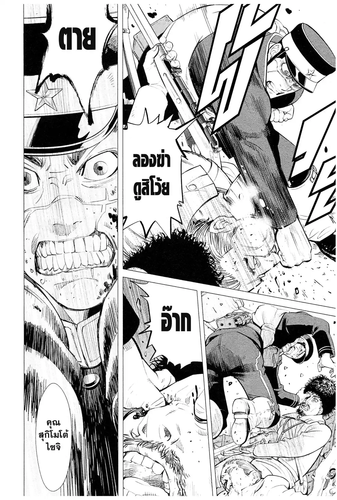 GOLDEN KAMUY - หน้า 10