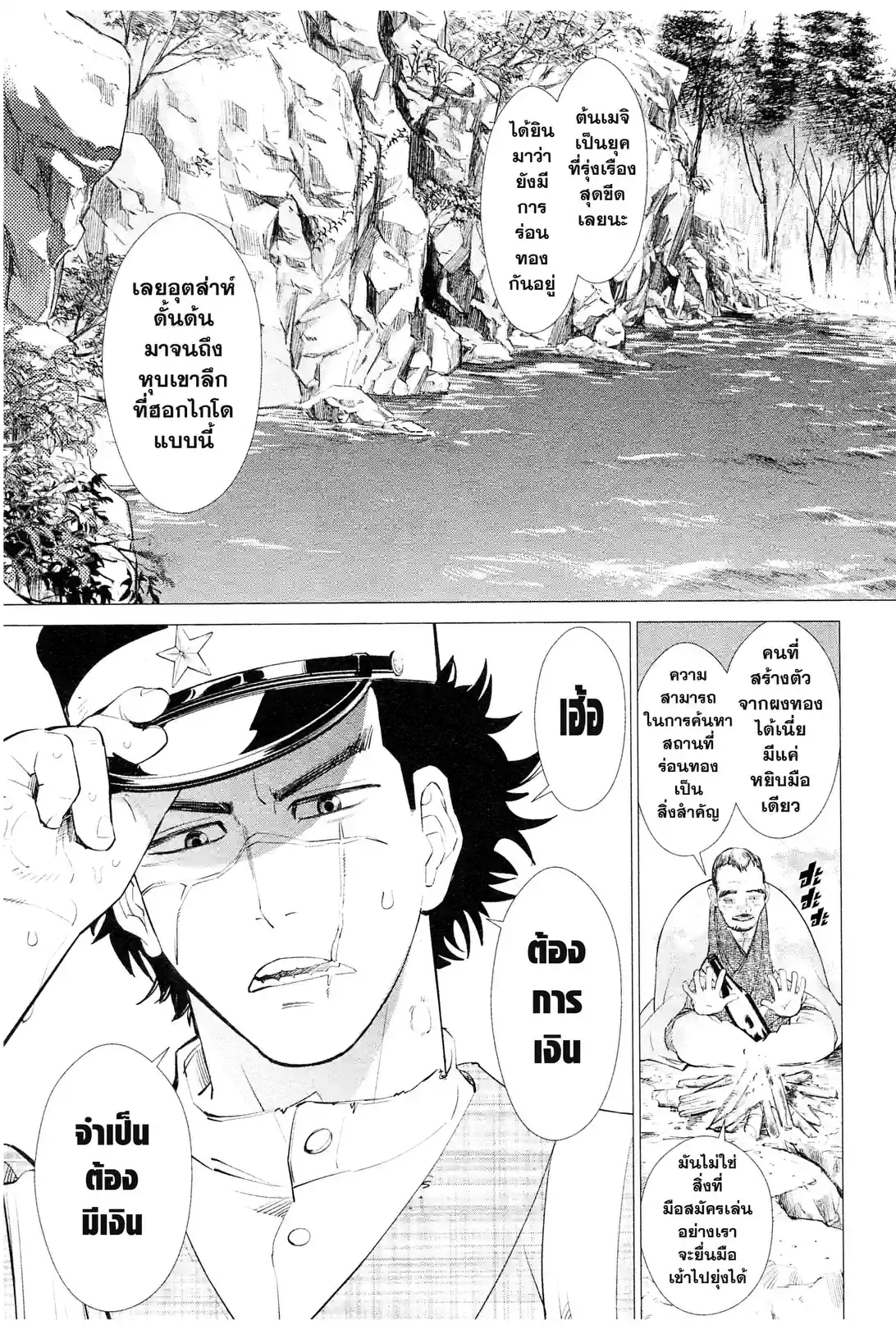GOLDEN KAMUY - หน้า 13