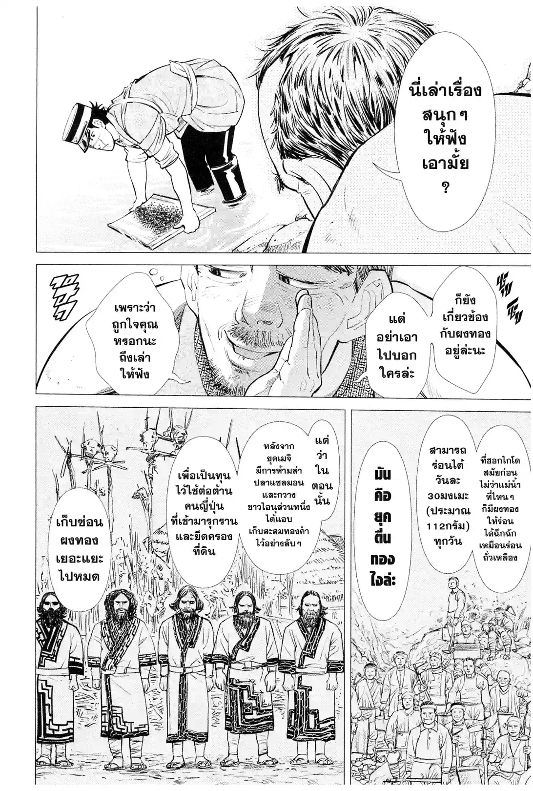 GOLDEN KAMUY - หน้า 16