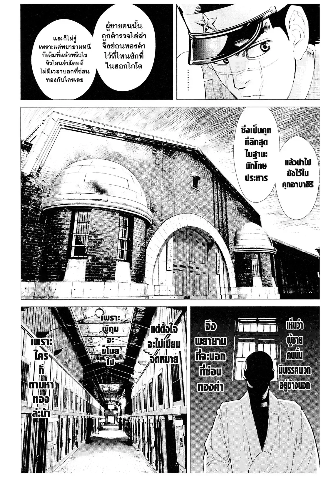 GOLDEN KAMUY - หน้า 18