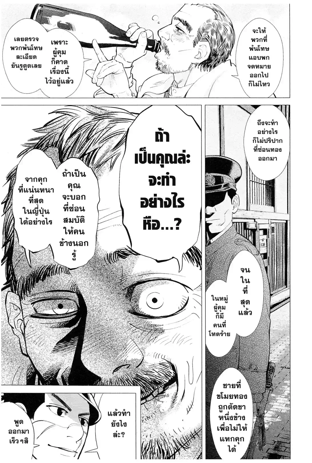 GOLDEN KAMUY - หน้า 19