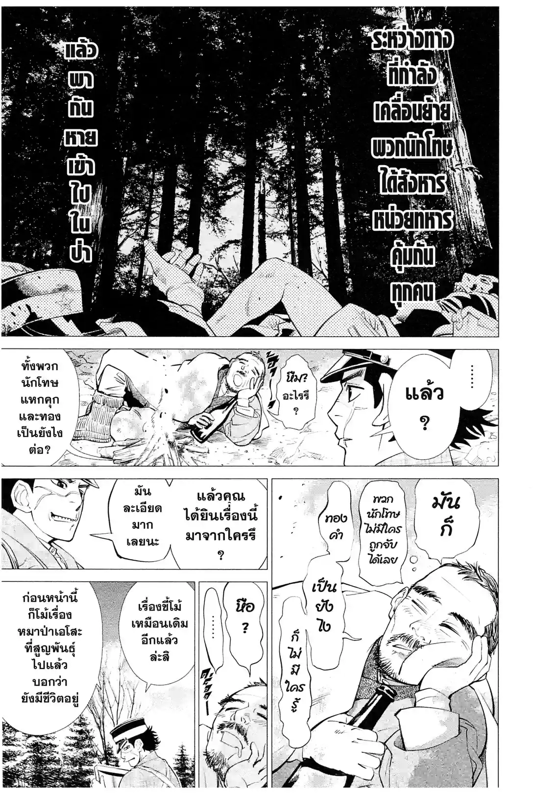 GOLDEN KAMUY - หน้า 23