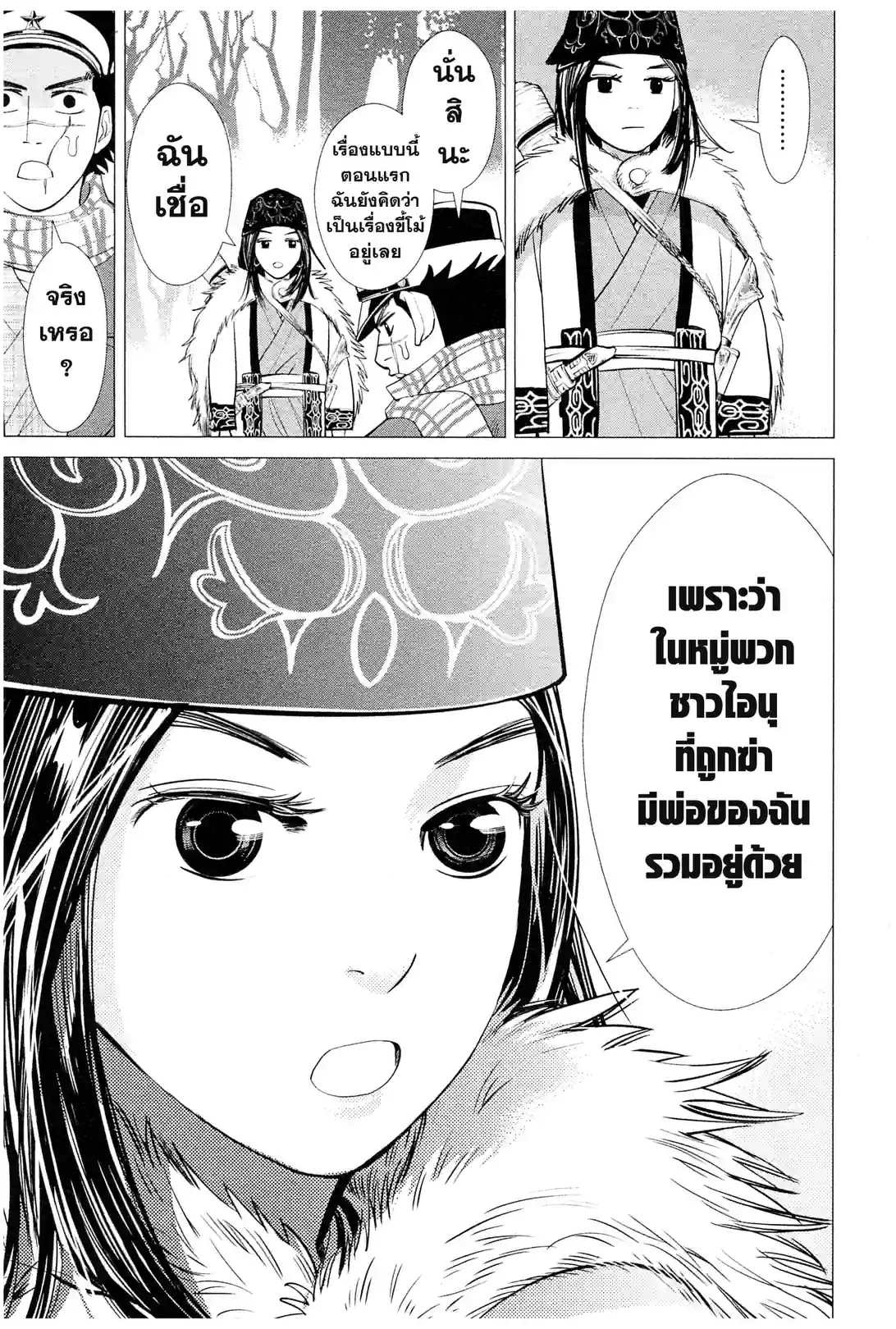 GOLDEN KAMUY - หน้า 55