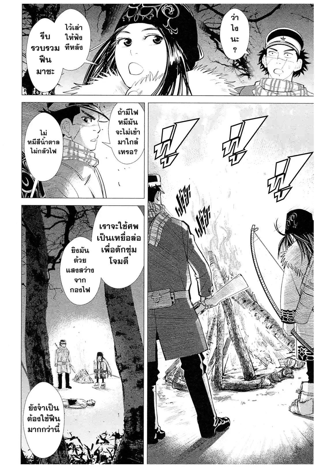 GOLDEN KAMUY - หน้า 56
