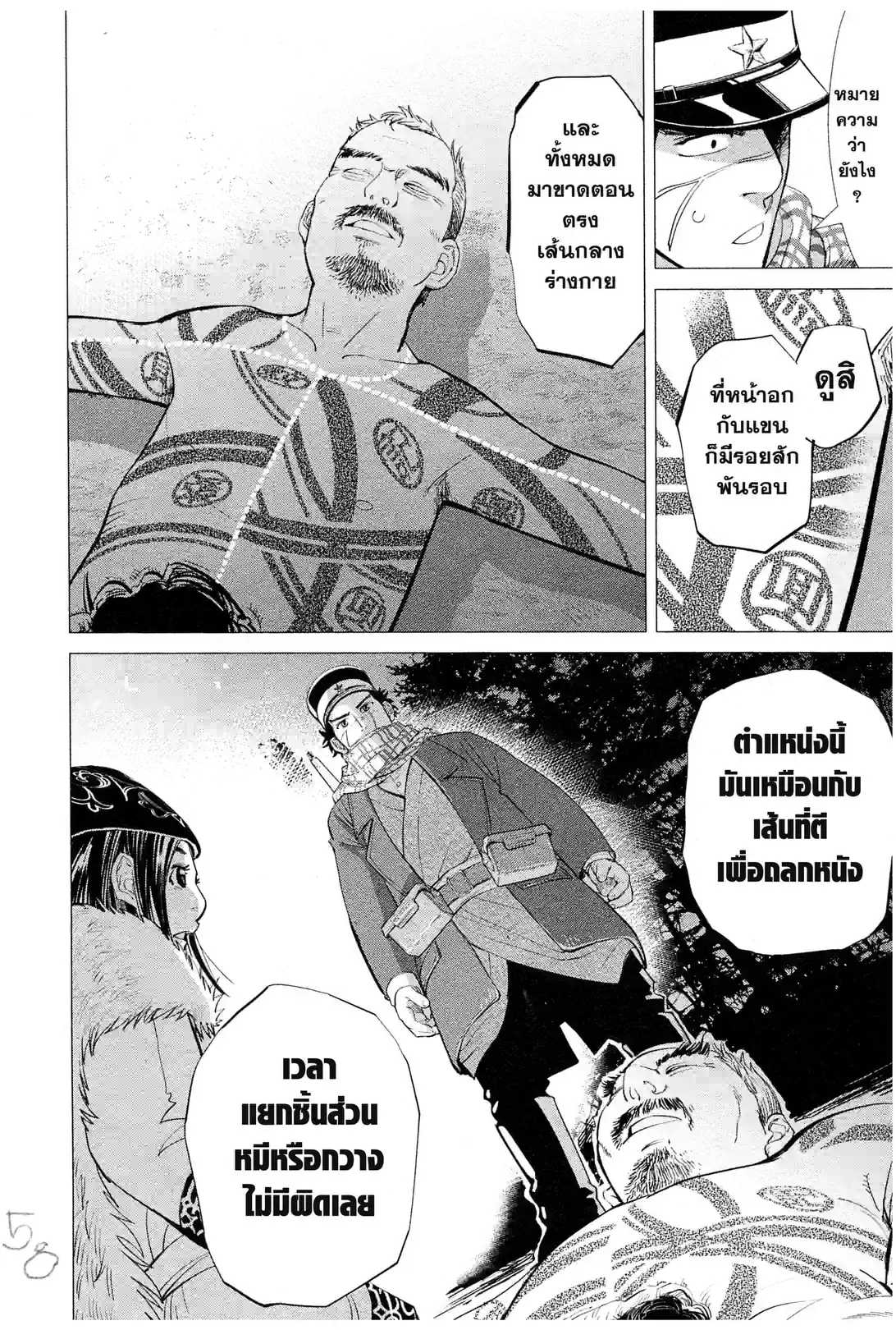 GOLDEN KAMUY - หน้า 58