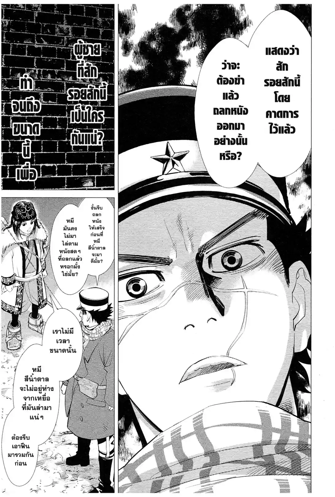 GOLDEN KAMUY - หน้า 59