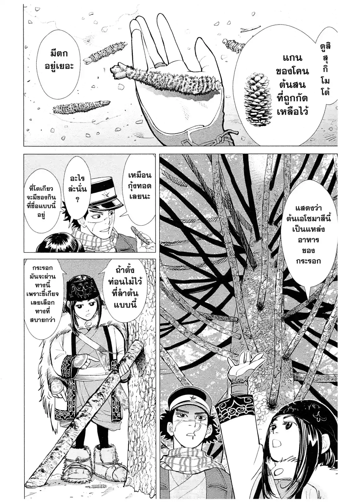 GOLDEN KAMUY - หน้า 2