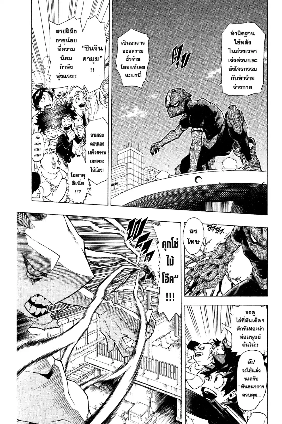 MY HERO ACADEMIA - หน้า 7