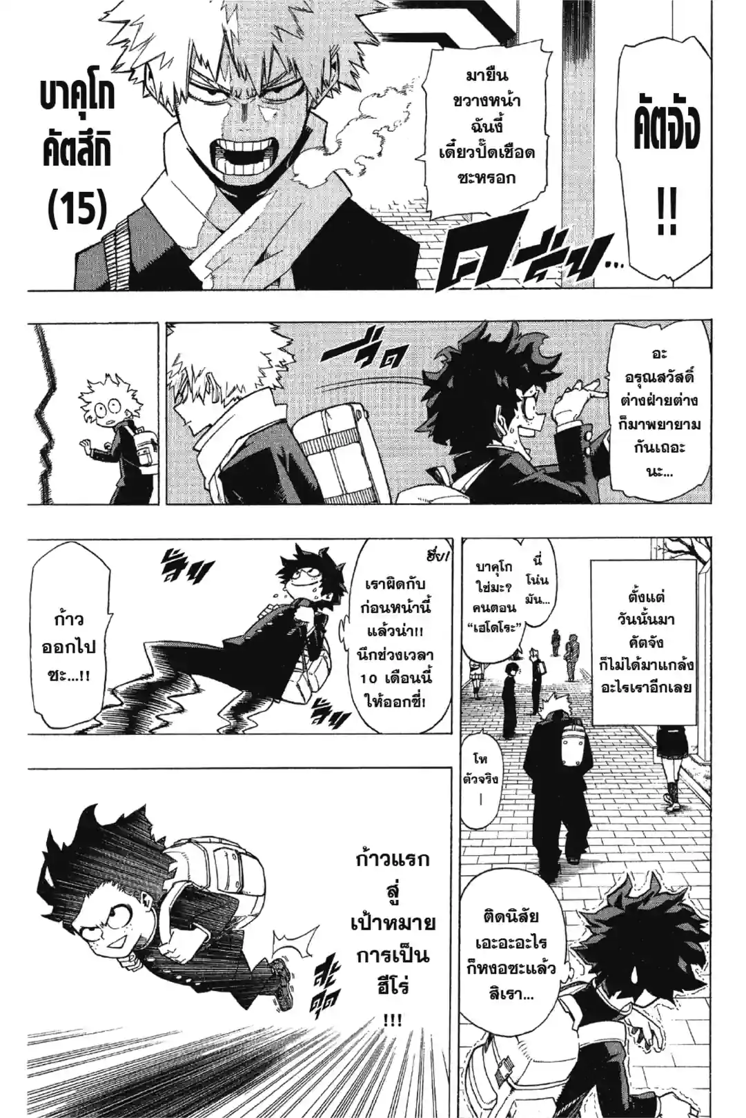 MY HERO ACADEMIA - หน้า 3