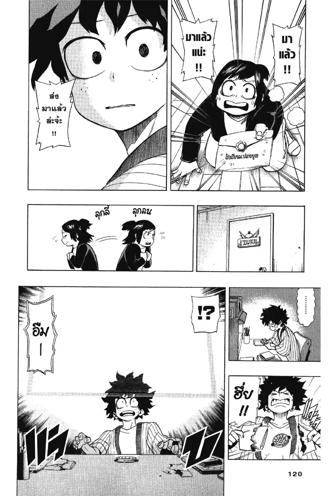 MY HERO ACADEMIA - หน้า 12