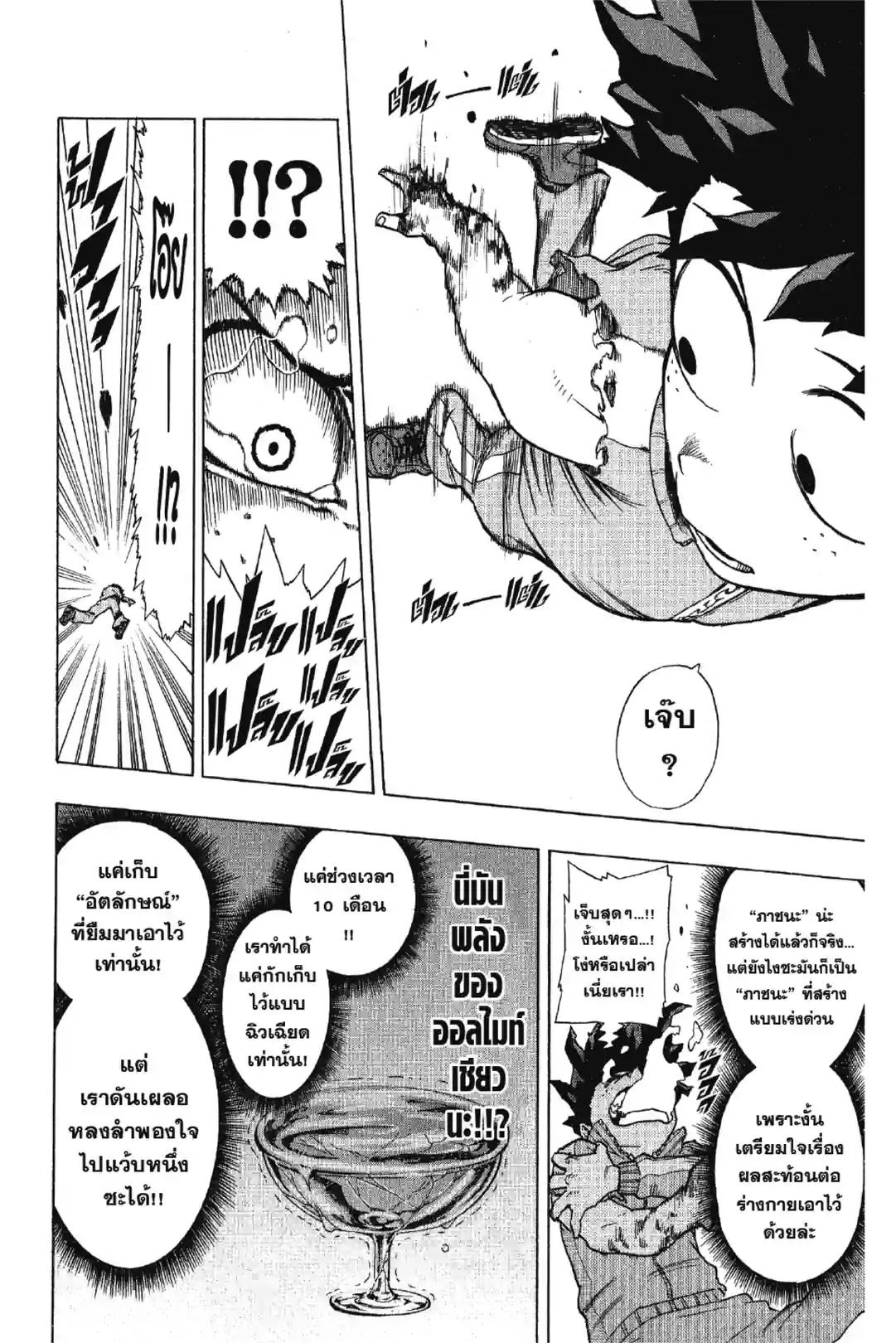 MY HERO ACADEMIA - หน้า 2