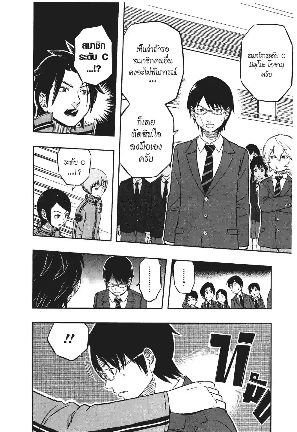 เวิลด์ ทริกเกอร์ - หน้า 6