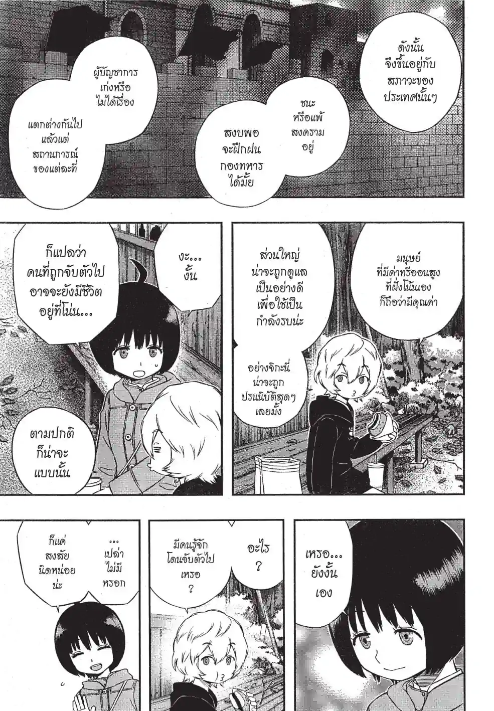 เวิลด์ ทริกเกอร์ - หน้า 5