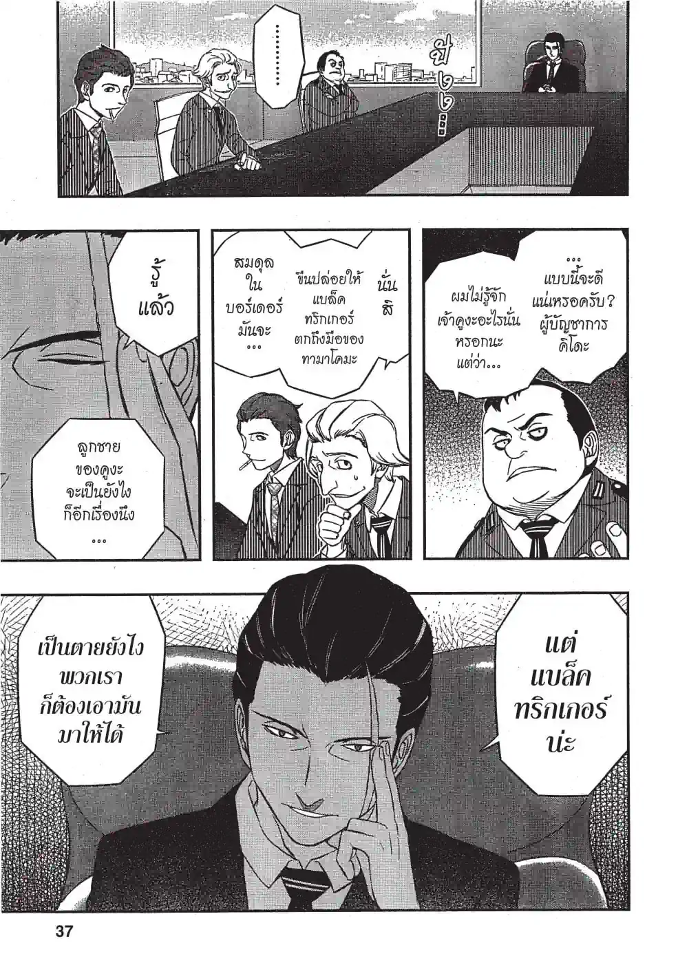 เวิลด์ ทริกเกอร์ - หน้า 9