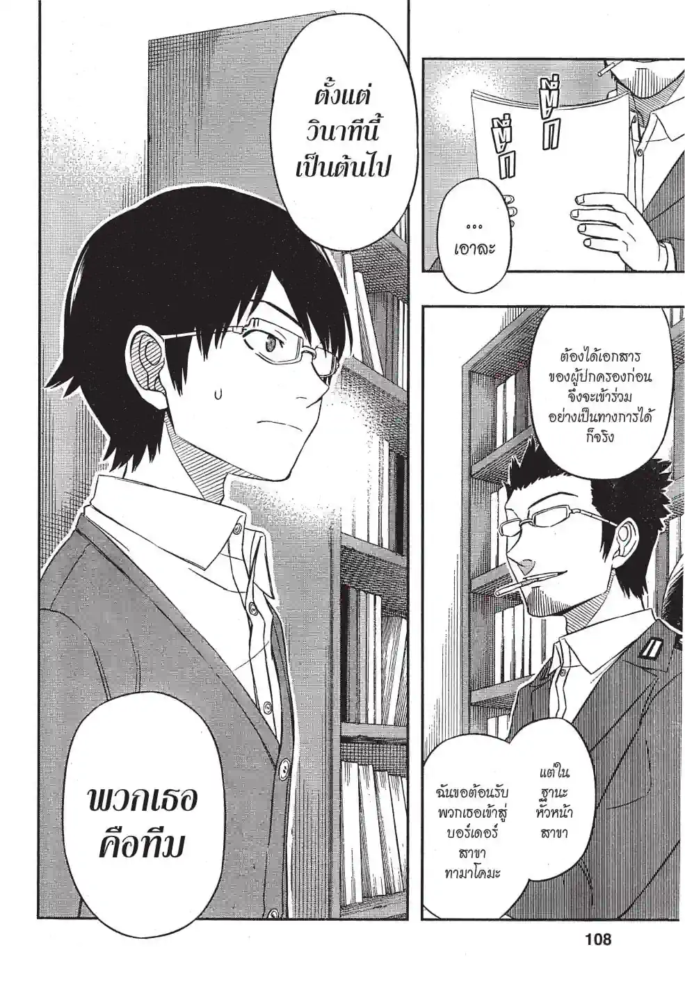 เวิลด์ ทริกเกอร์ - หน้า 18