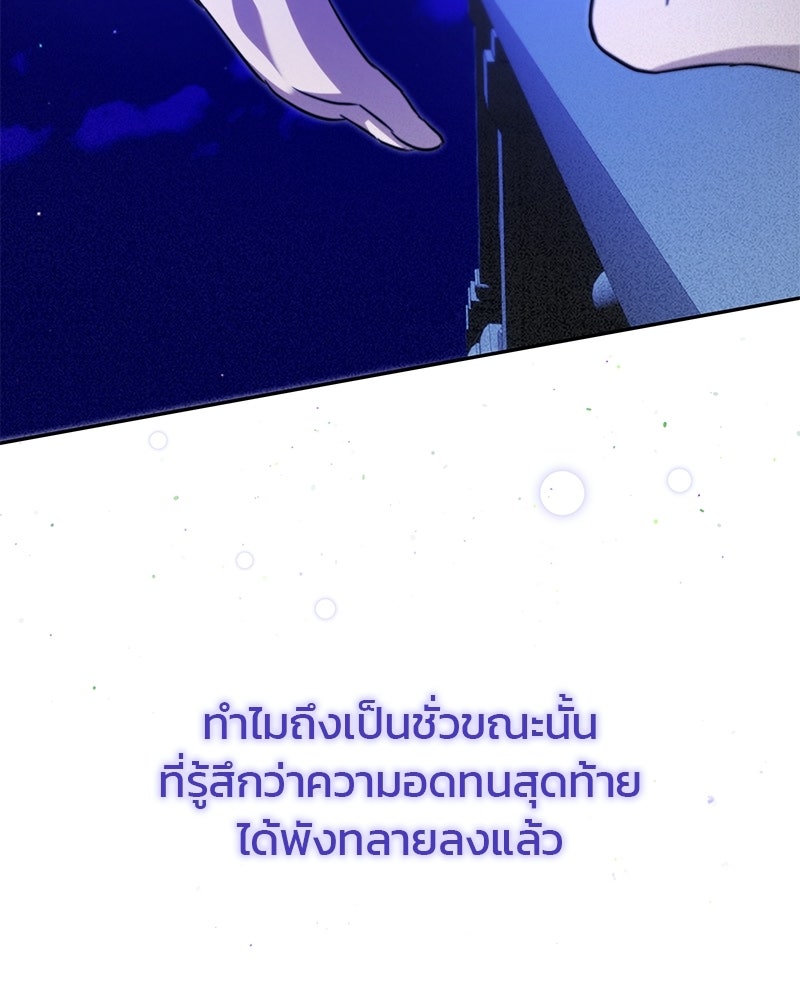 วิวาห์ครั้งที่สองของสามีปีศาจ - หน้า 100
