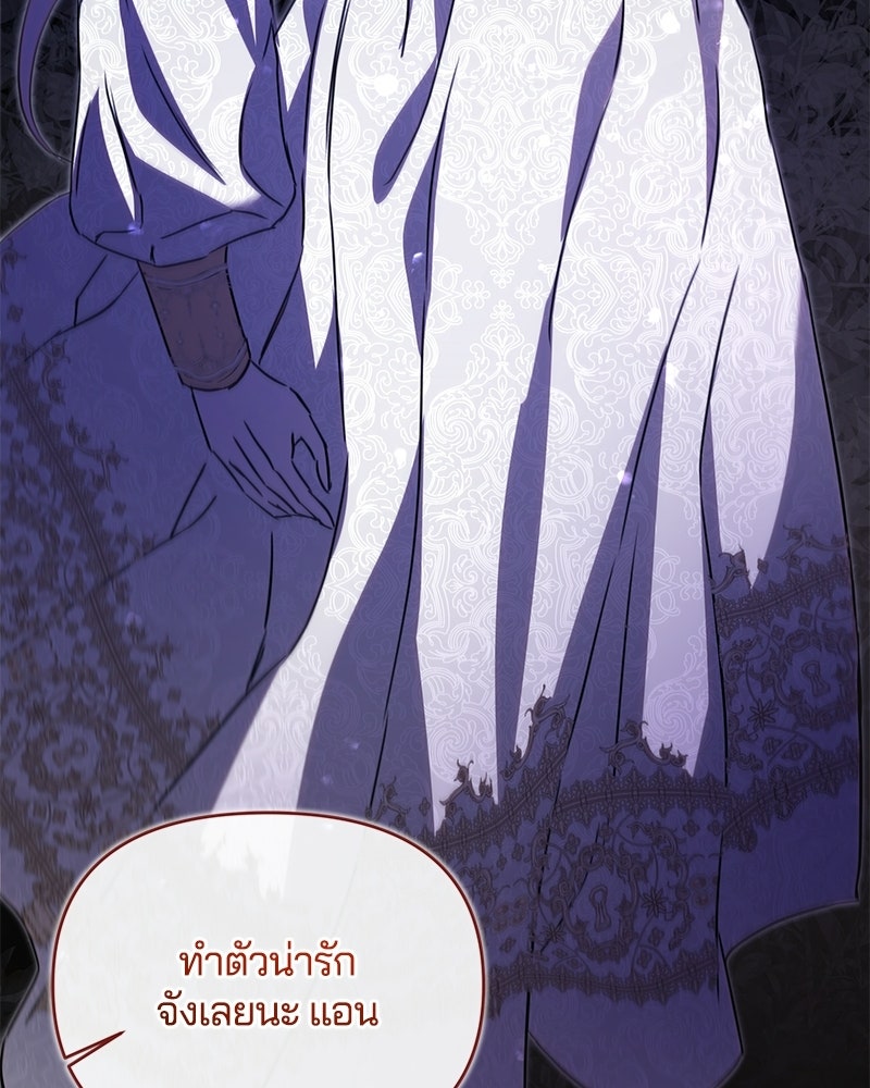 วิวาห์ครั้งที่สองของสามีปีศาจ - หน้า 107