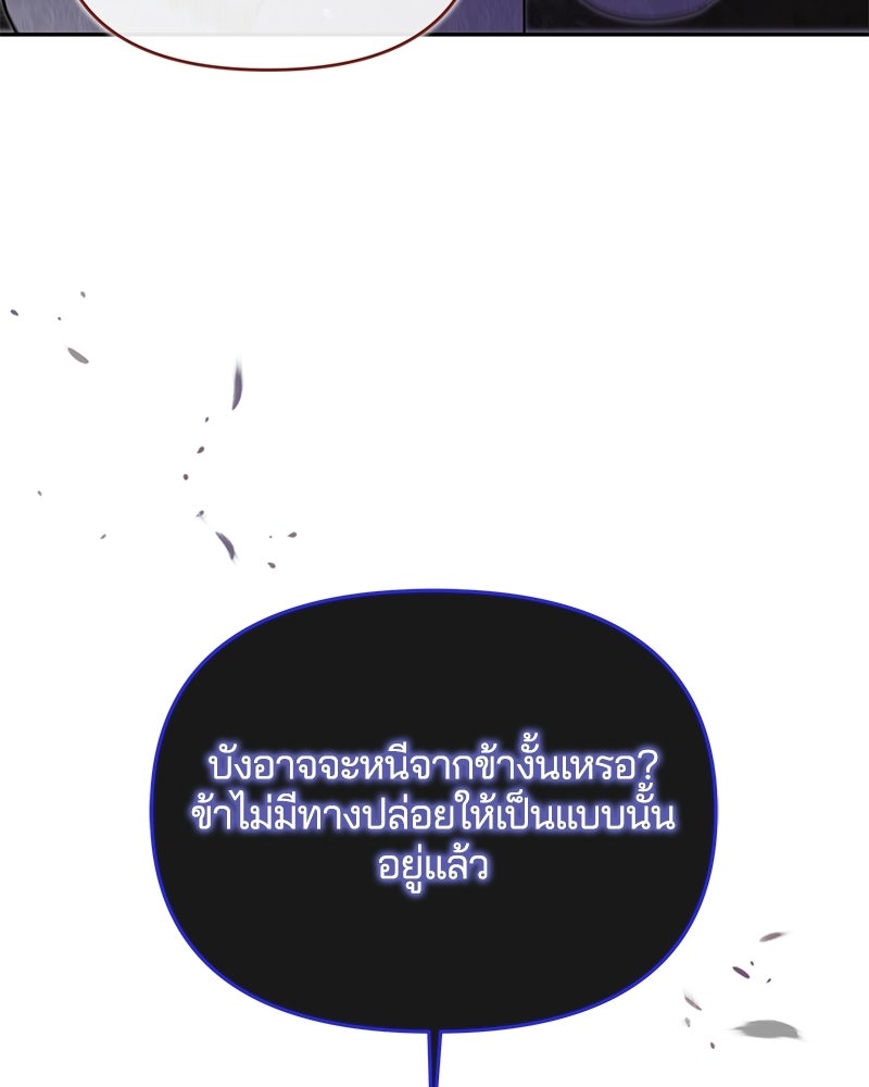 วิวาห์ครั้งที่สองของสามีปีศาจ - หน้า 108