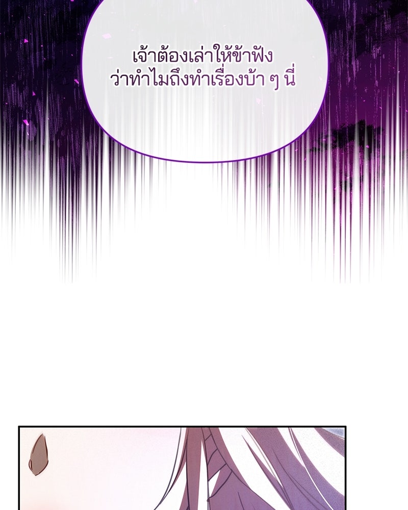 วิวาห์ครั้งที่สองของสามีปีศาจ - หน้า 115