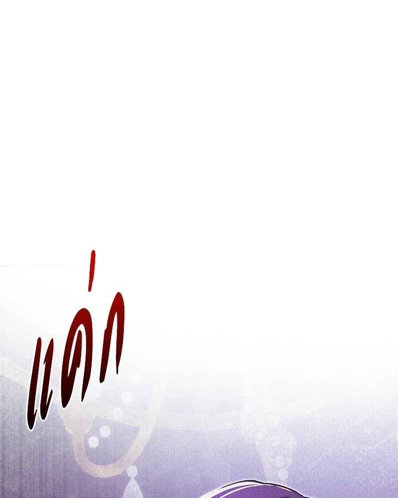 วิวาห์ครั้งที่สองของสามีปีศาจ - หน้า 119