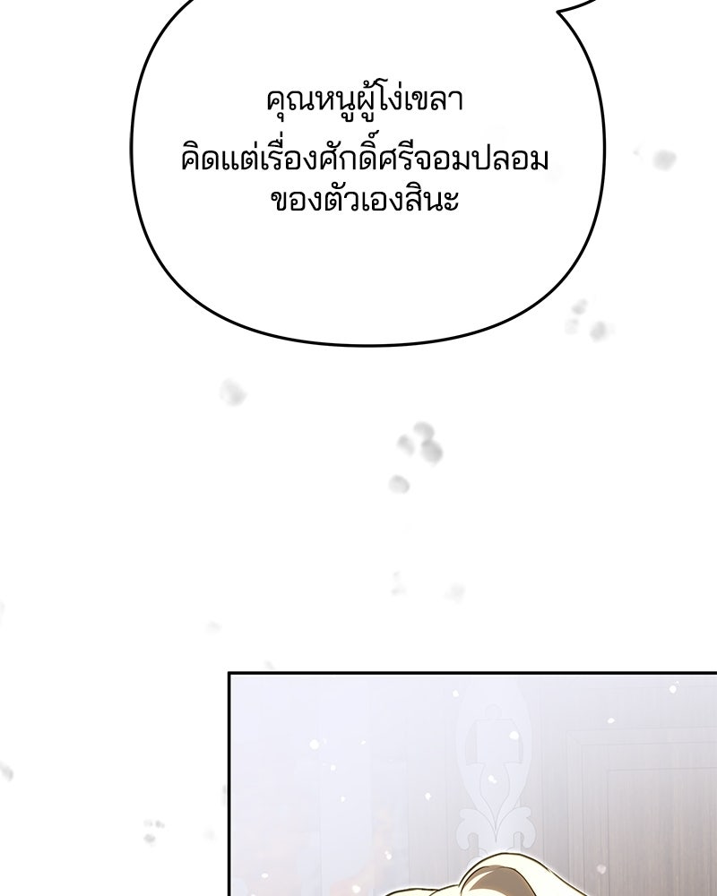วิวาห์ครั้งที่สองของสามีปีศาจ - หน้า 12
