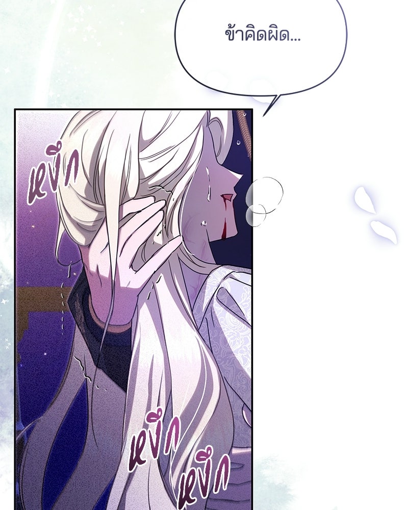 วิวาห์ครั้งที่สองของสามีปีศาจ - หน้า 126
