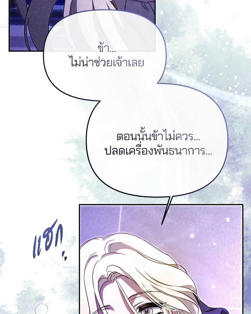 วิวาห์ครั้งที่สองของสามีปีศาจ - หน้า 127